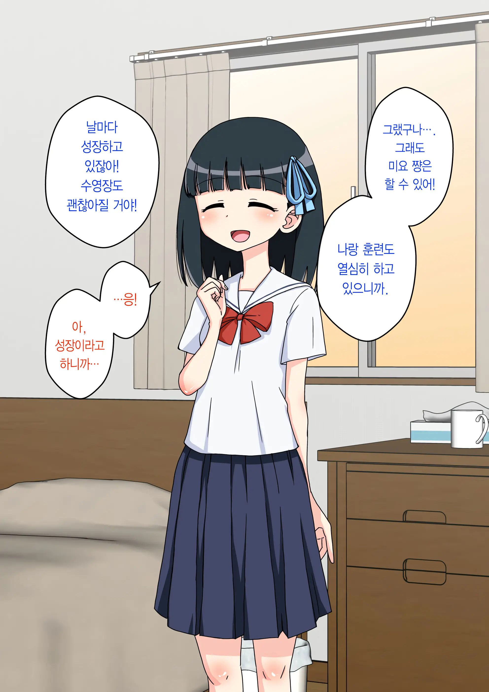 Osananajimi Saimin Choukyou Nikki 2 | 소꿉친구 최면 조교일기 2